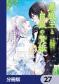 黒狼王と白銀の贄姫【分冊版】 27