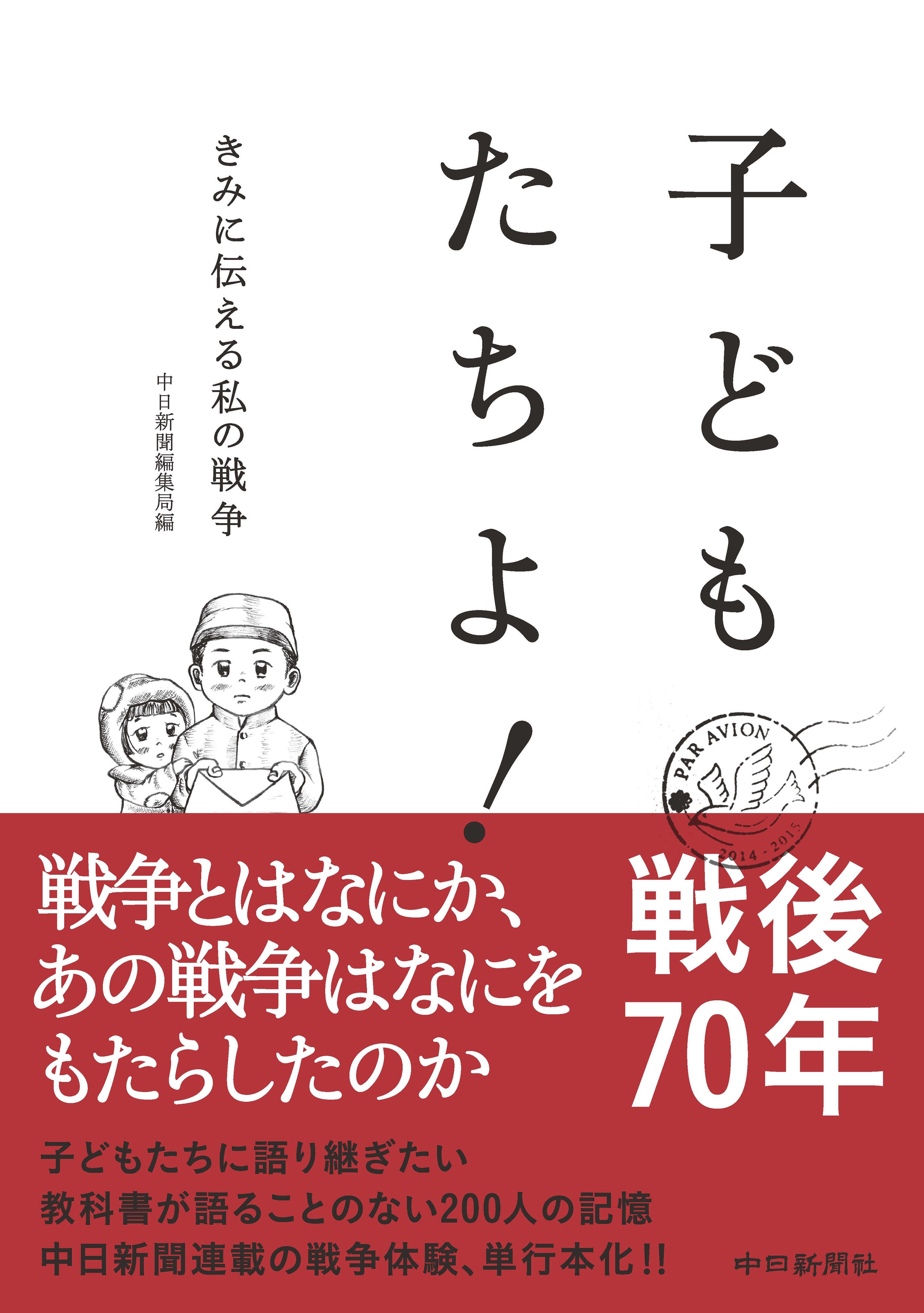 子どもたちよ！