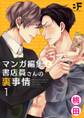 マンガ編集と書店員さんの裏事情 1