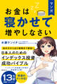 マンガ お金は寝かせて増やしなさい