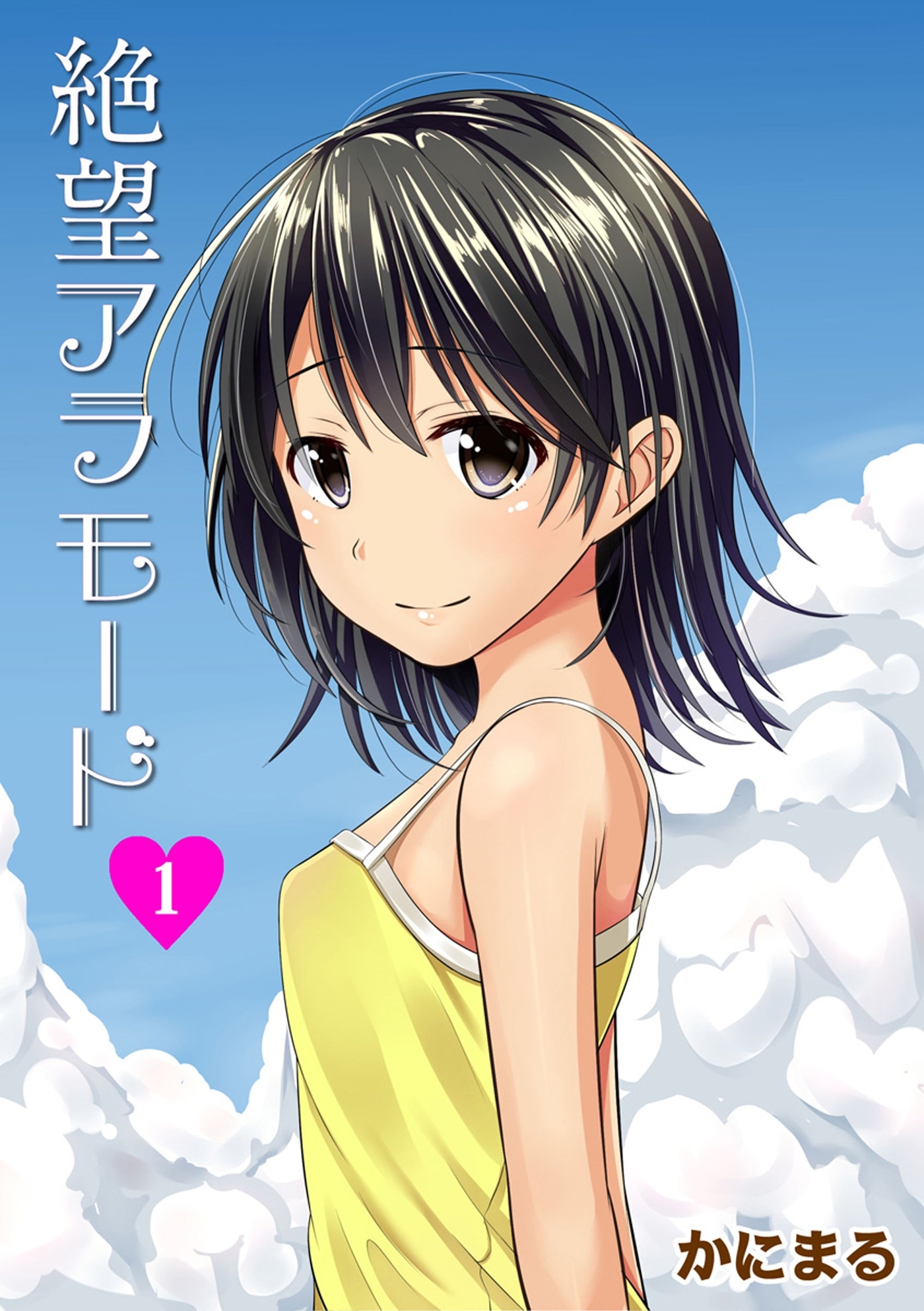 絶望アラモード１話