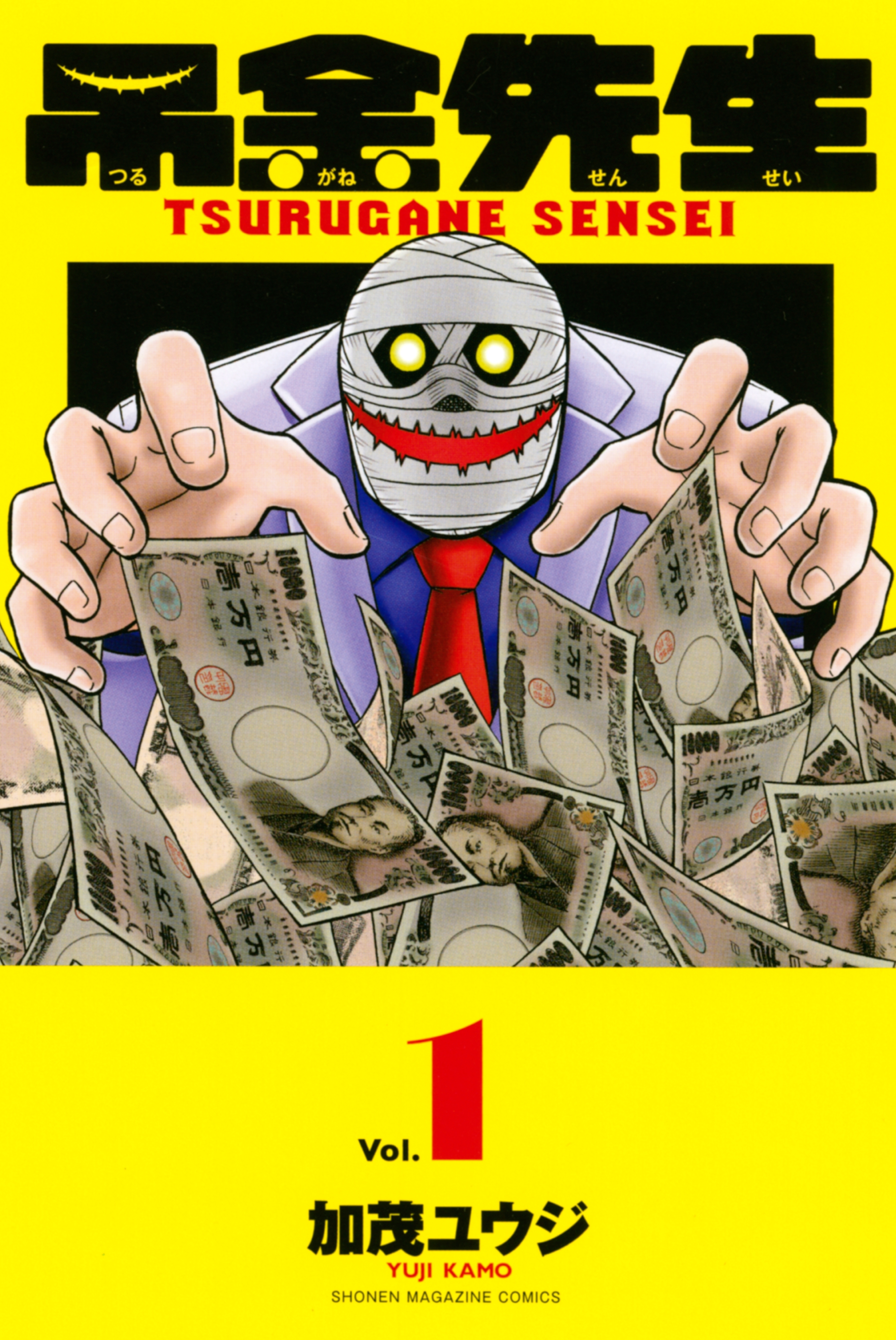 吊金先生（１）