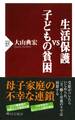 生活保護vs子どもの貧困