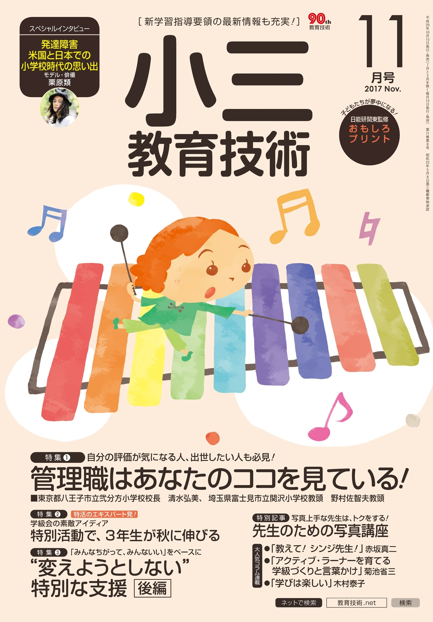 小三教育技術 2017年11月号