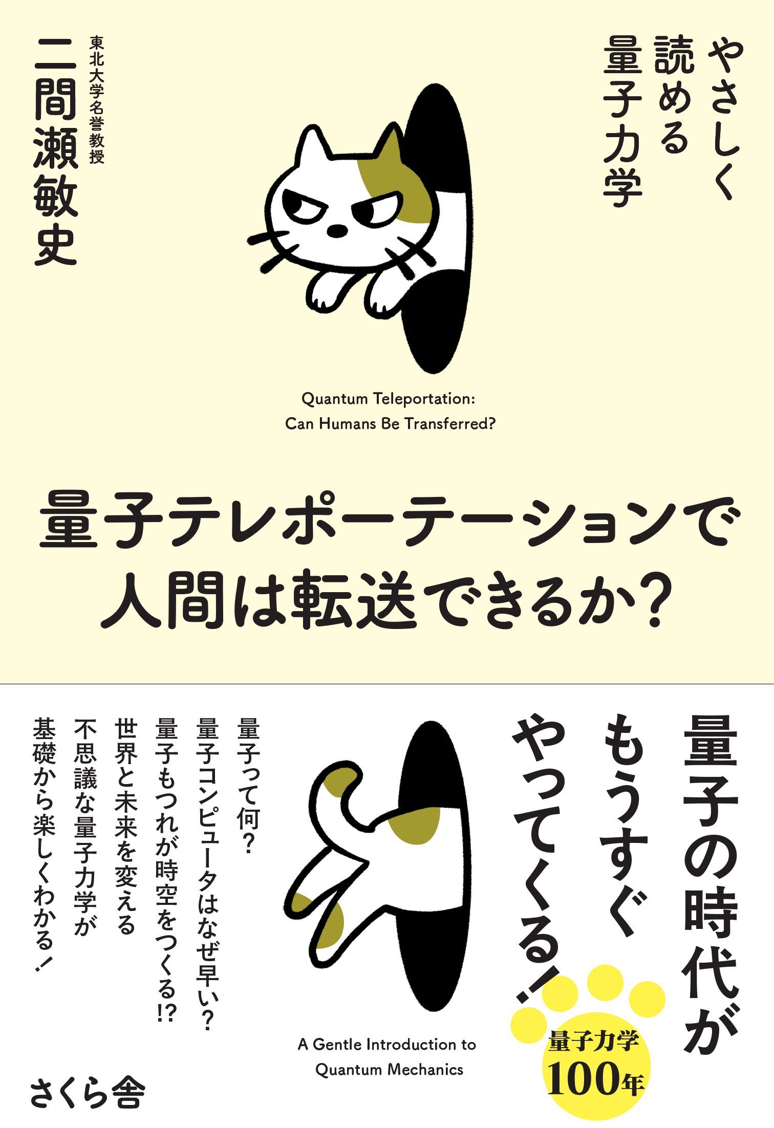 量子テレポーテーションで人間は転送できるか？