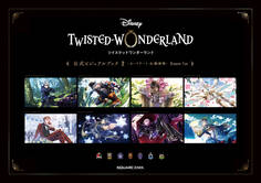 『ディズニー ツイステッドワンダーランド』公式ビジュアルブック2-カードアート&線画集- Event 1st