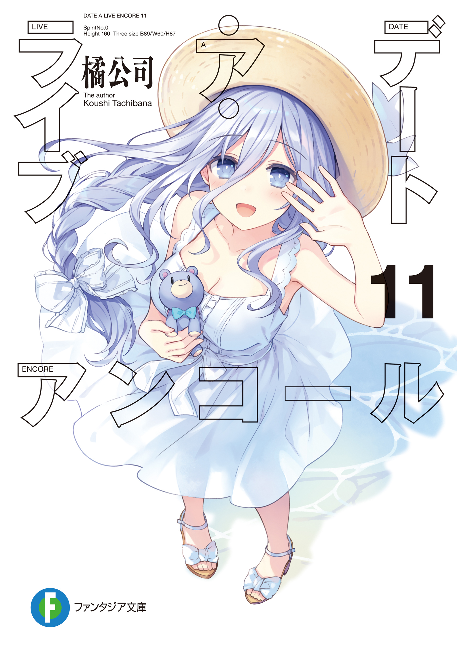デート・ア・ライブ