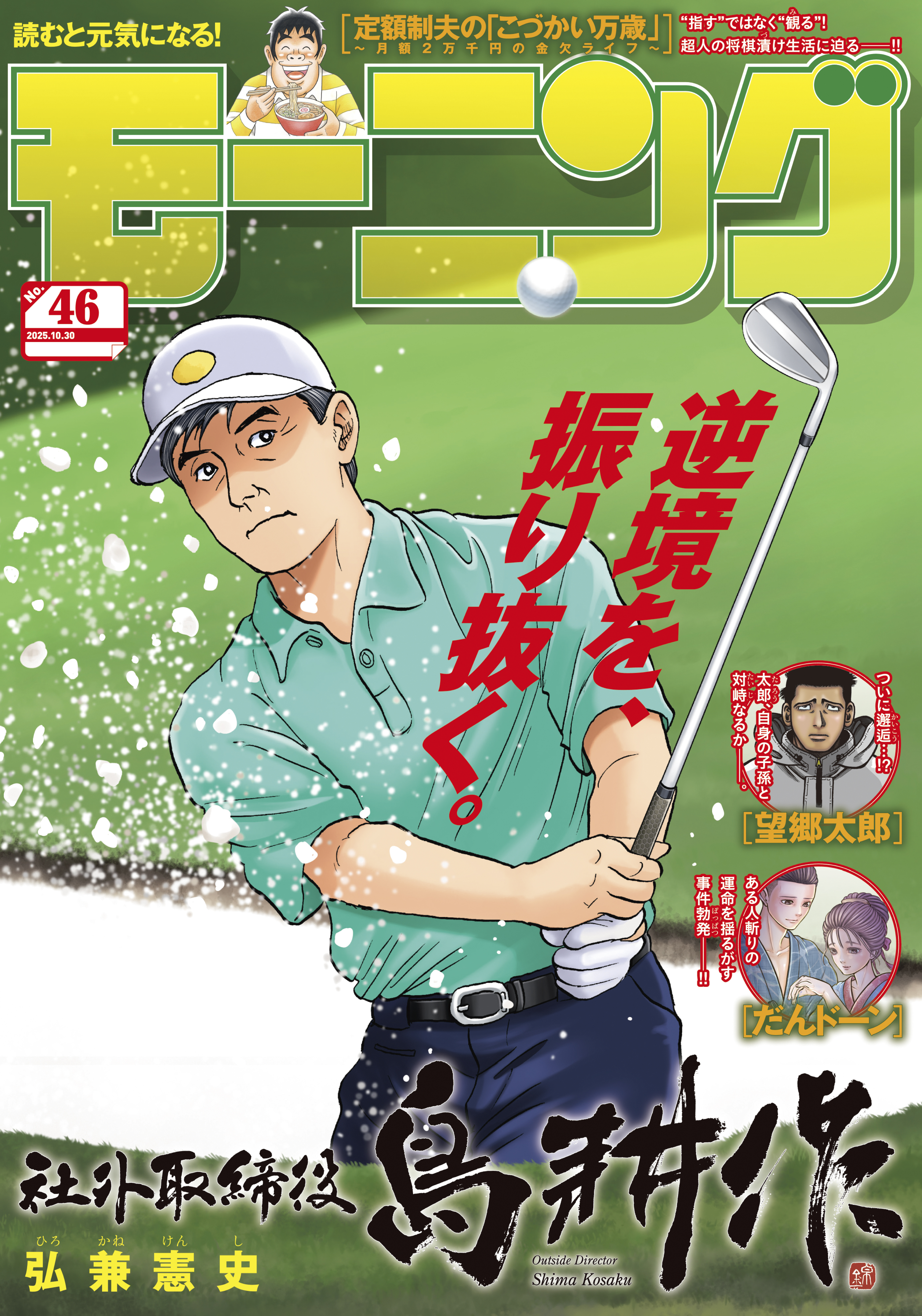 モーニング　2025年46号 [2025年10月16日発売]