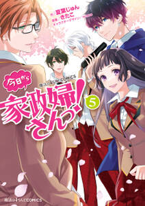 今日から家政婦さんっ 無料 試し読みなら Amebaマンガ 旧 読書のお時間です 今日から家政婦さんっ 無料 試し読みなら Amebaマンガ 旧 読書のお時間です