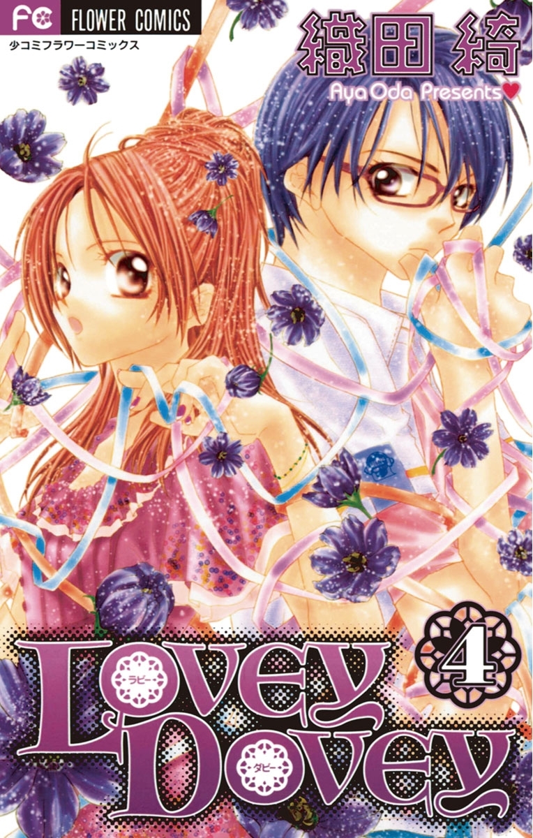 LOVEY DOVEY　4