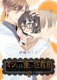 オジによる優しい性教育【第4話】