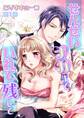 【期間限定 無料お試し版 閲覧期限2026年8月23日】せんせいナカまでいれて残して(1)