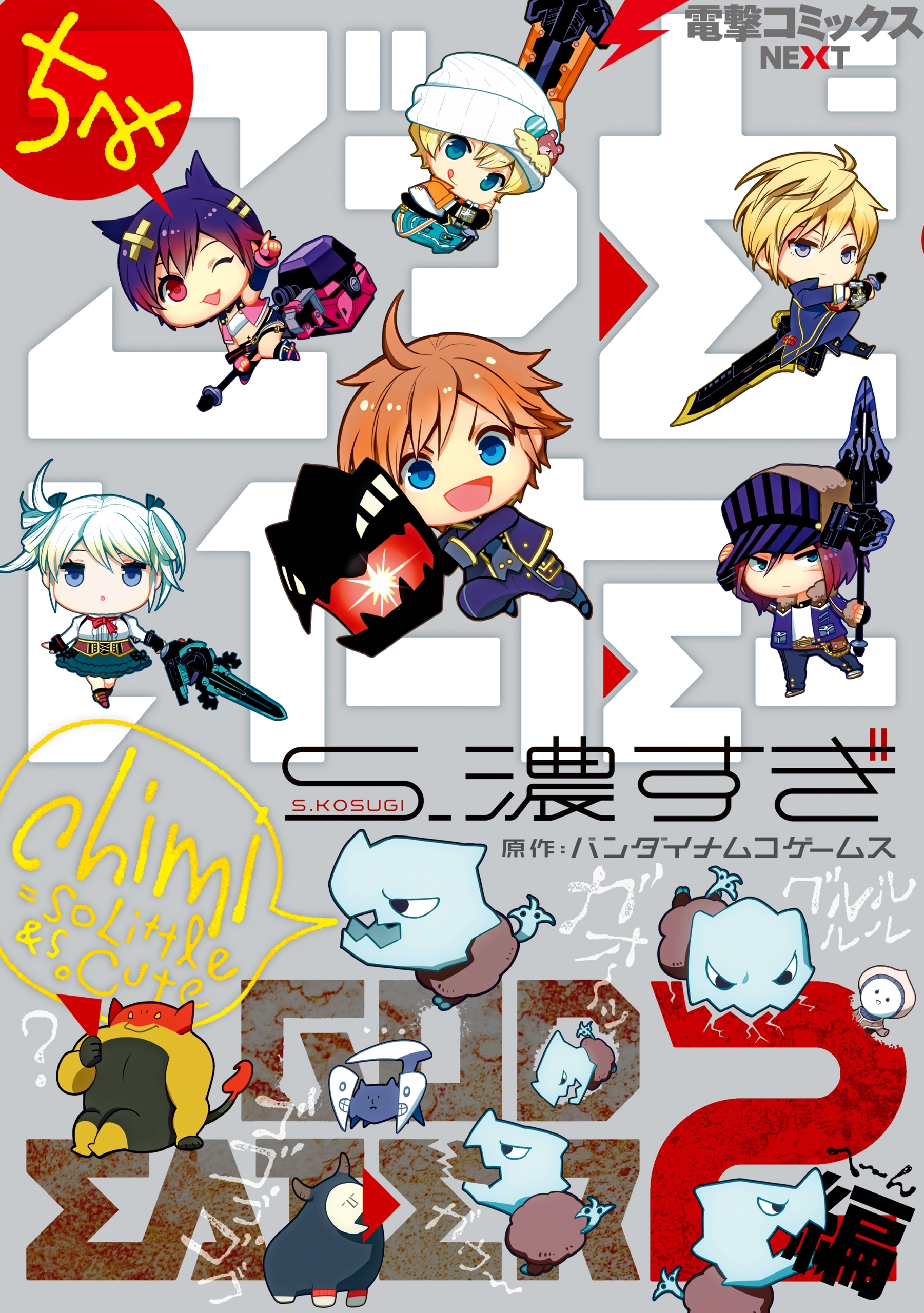 ちみごっどいーたー GOD EATER 2 編