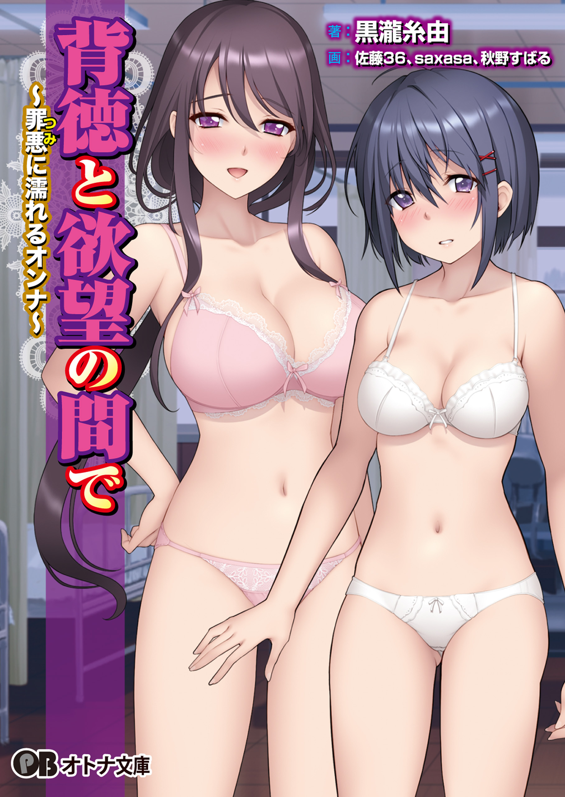 背徳と欲望の間で ～罪悪に濡れるオンナ～