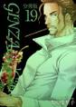 GINZA SUGARS 分冊版19