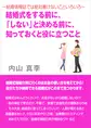 ~結婚情報誌では絶対書けないこといろいろ~ 結婚式をする前に、「しない」と決める前に、知っておくと役に立つこと