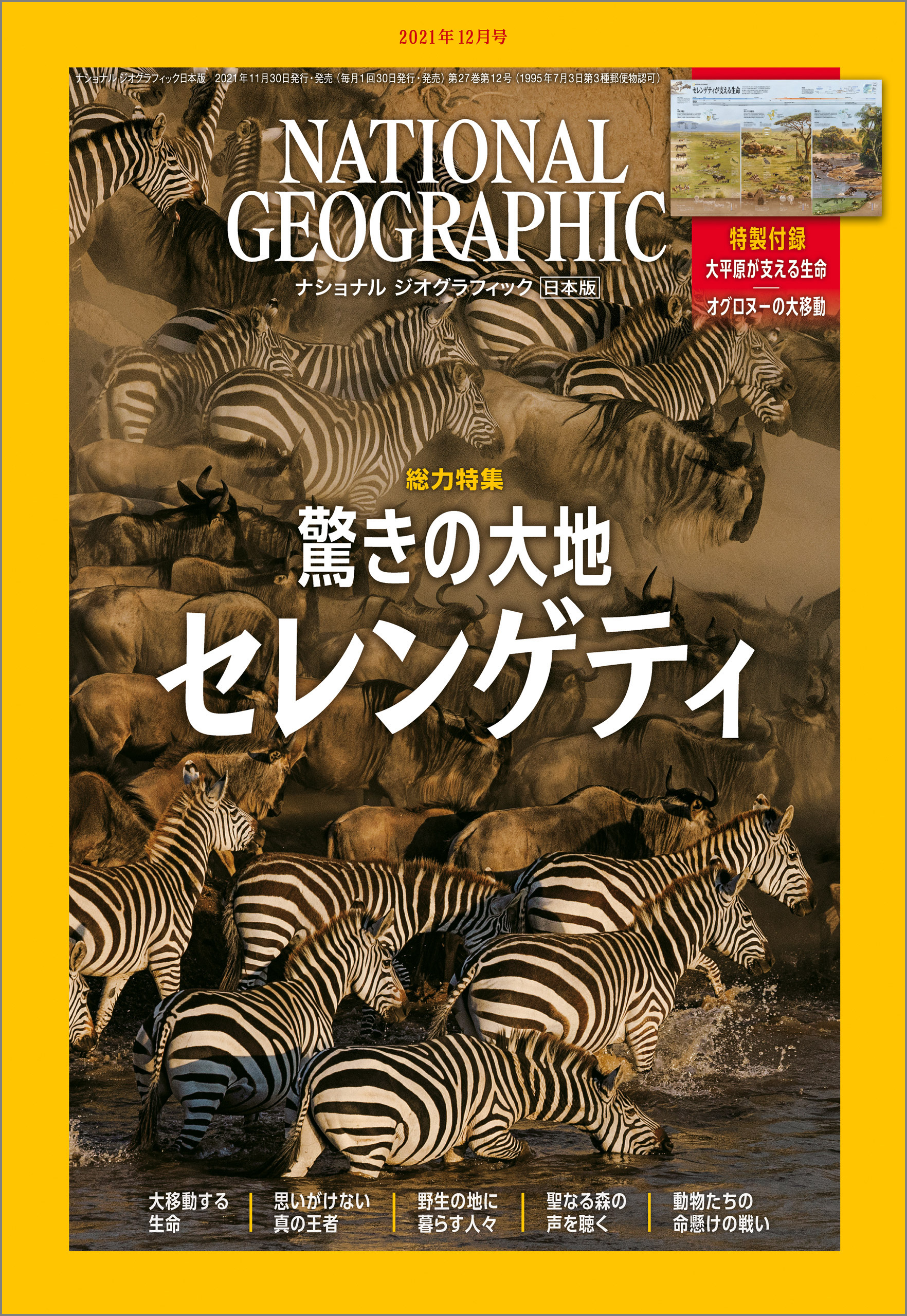 ナショナル ジオグラフィック日本版 2021年12月号 [雑誌]