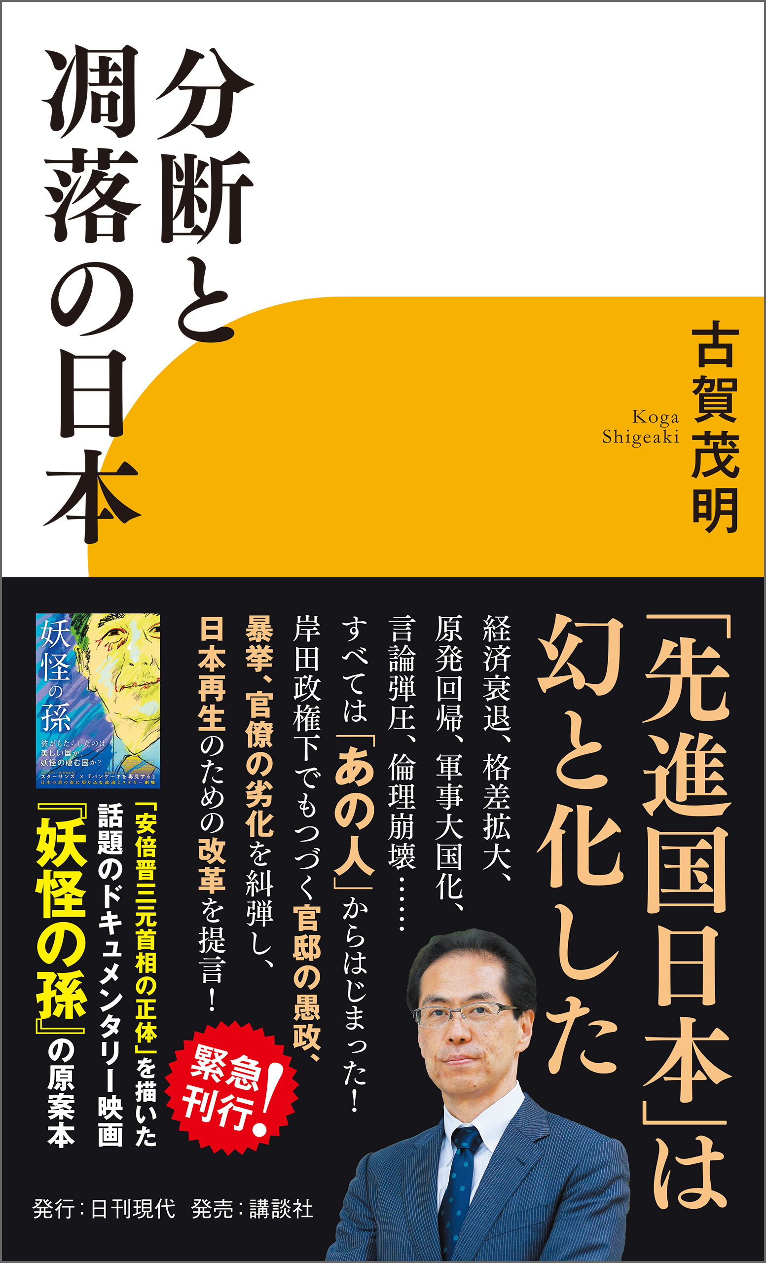 分断と凋落の日本