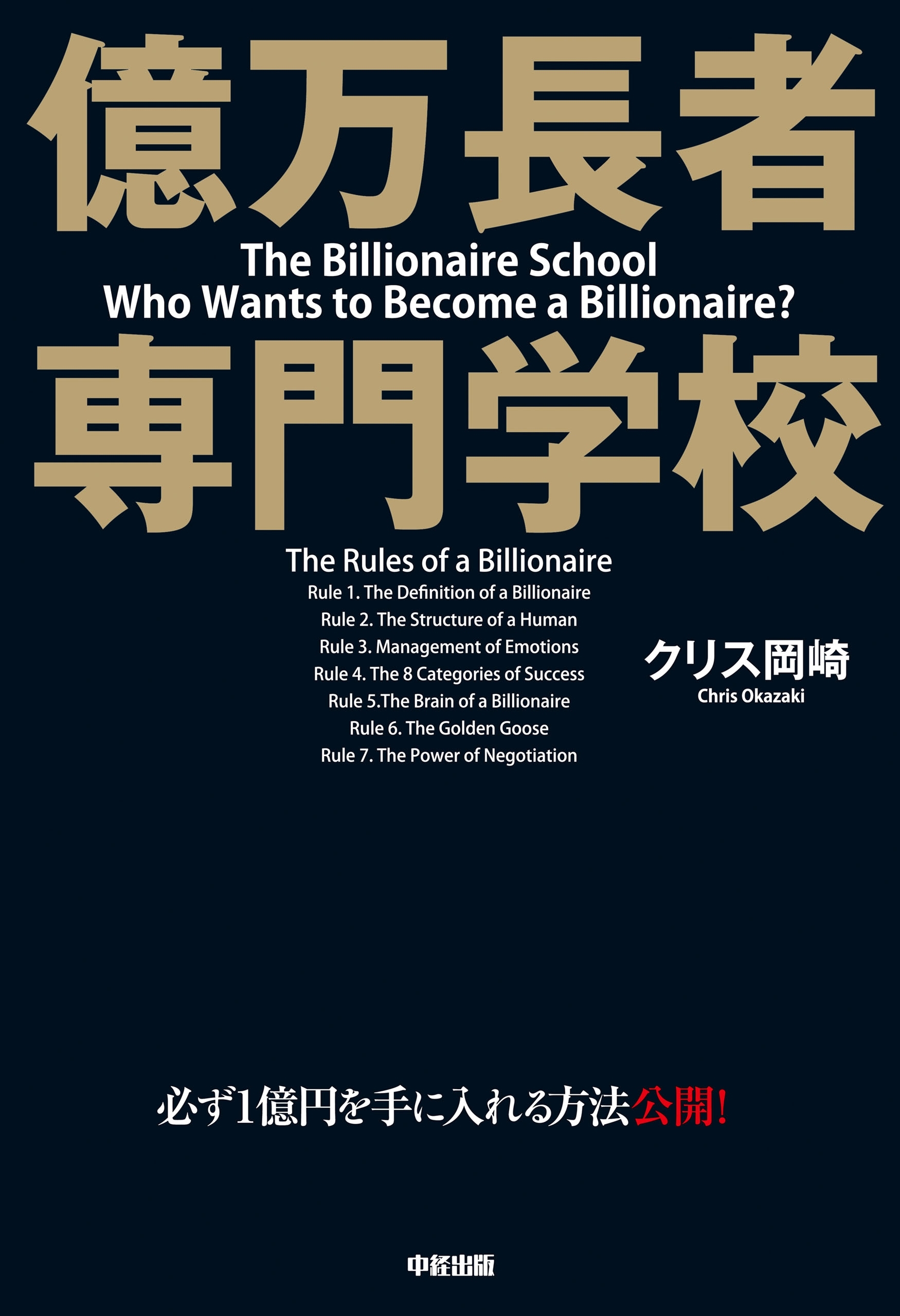 億万長者　専門学校