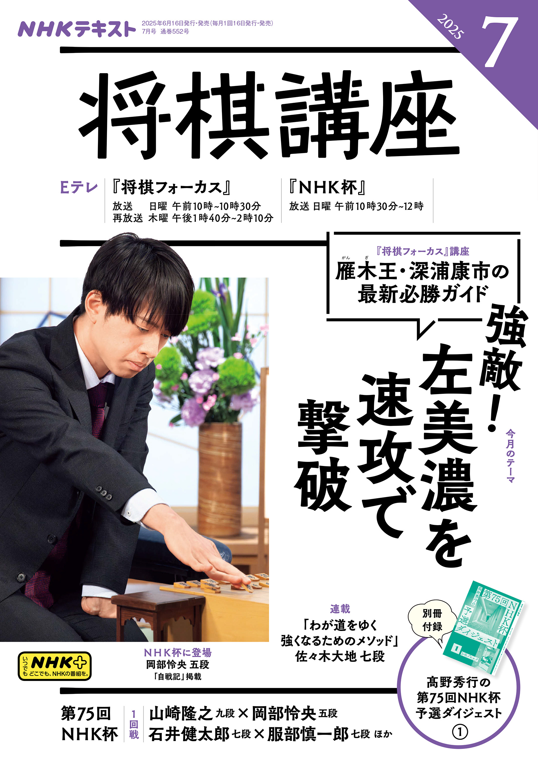 ＮＨＫ 将棋講座 2025年7月号