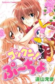 ゴックン ぷーちょ 無料 試し読みなら Amebaマンガ 旧 読書のお時間です