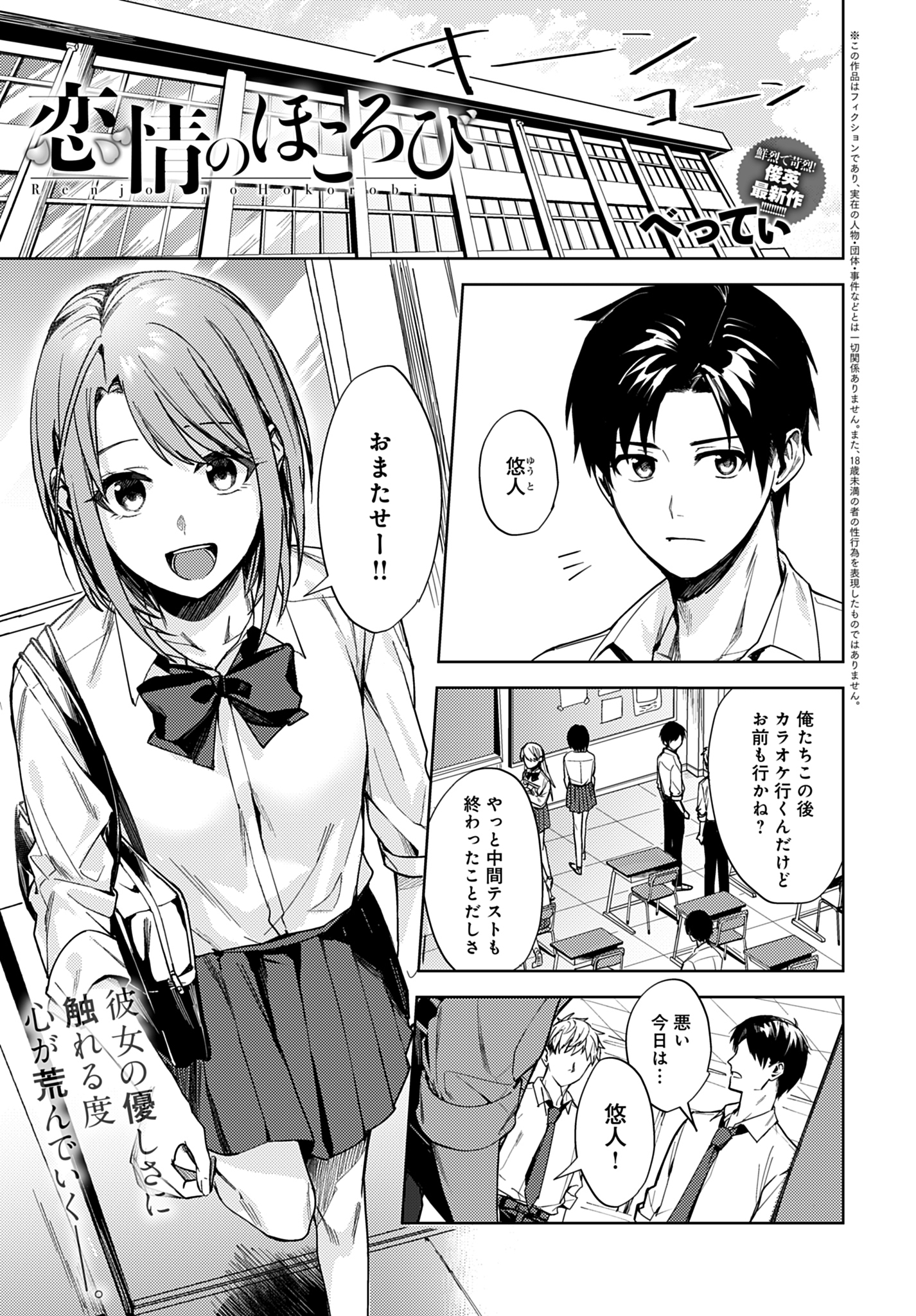 恋情のほころび