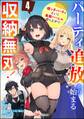 パーティ追放から始まる収納無双! ~姪っ子パーティといく最強ハーレム成り上がり~ コミック版(分冊版) 【第4話】