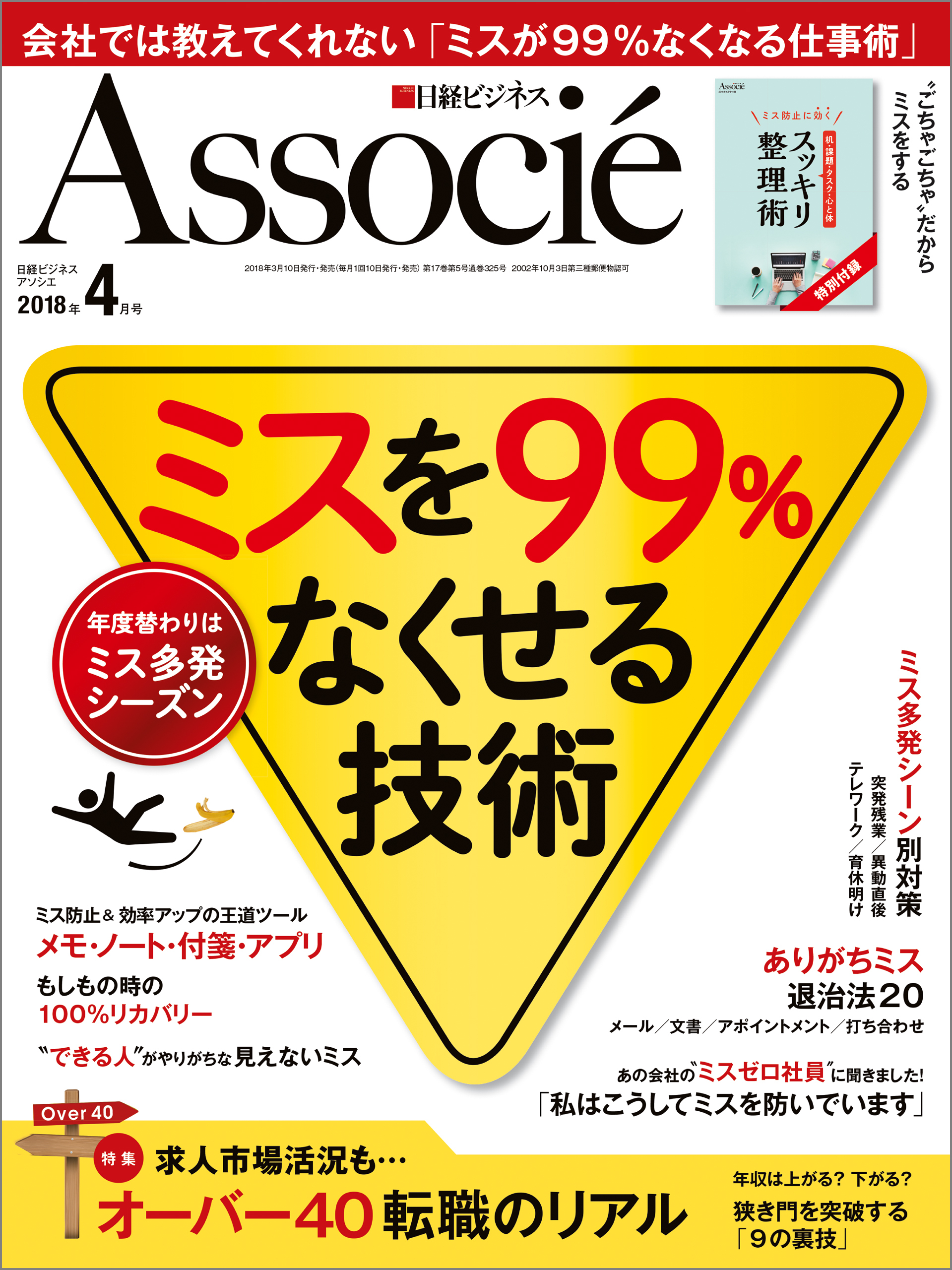 日経ビジネスアソシエ 2018年4月号 [雑誌]