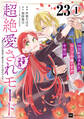 【単話版】99回断罪されたループ令嬢ですが今世は「超絶愛されモード」ですって!? ~真の力に目覚めて始まる100回目の人生~ 第23話(1)