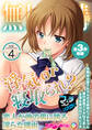 無上の搾精vol.4 ~浮気or寝取られ?恋人が他の男に跨る淫らな理由~【フェチコレ!シリーズ】
