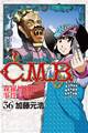 C.M.B.森羅博物館の事件目録(36)