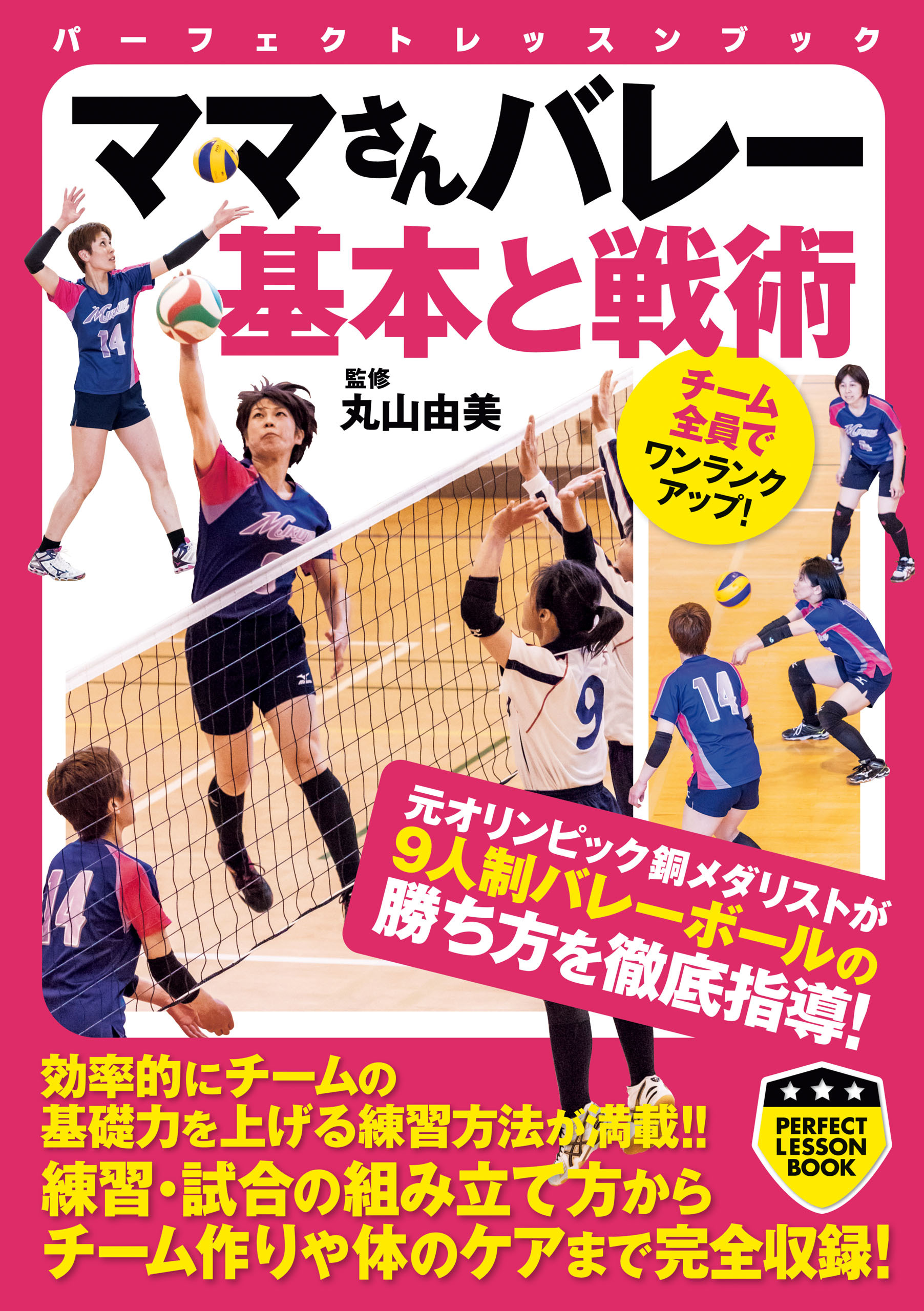 ママさんバレー 主審 やり方 バレーボールのネット高さ.年代別と