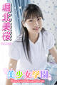 美少女学園 堀北美桜 Part.23