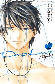 Deep Love Again(2)