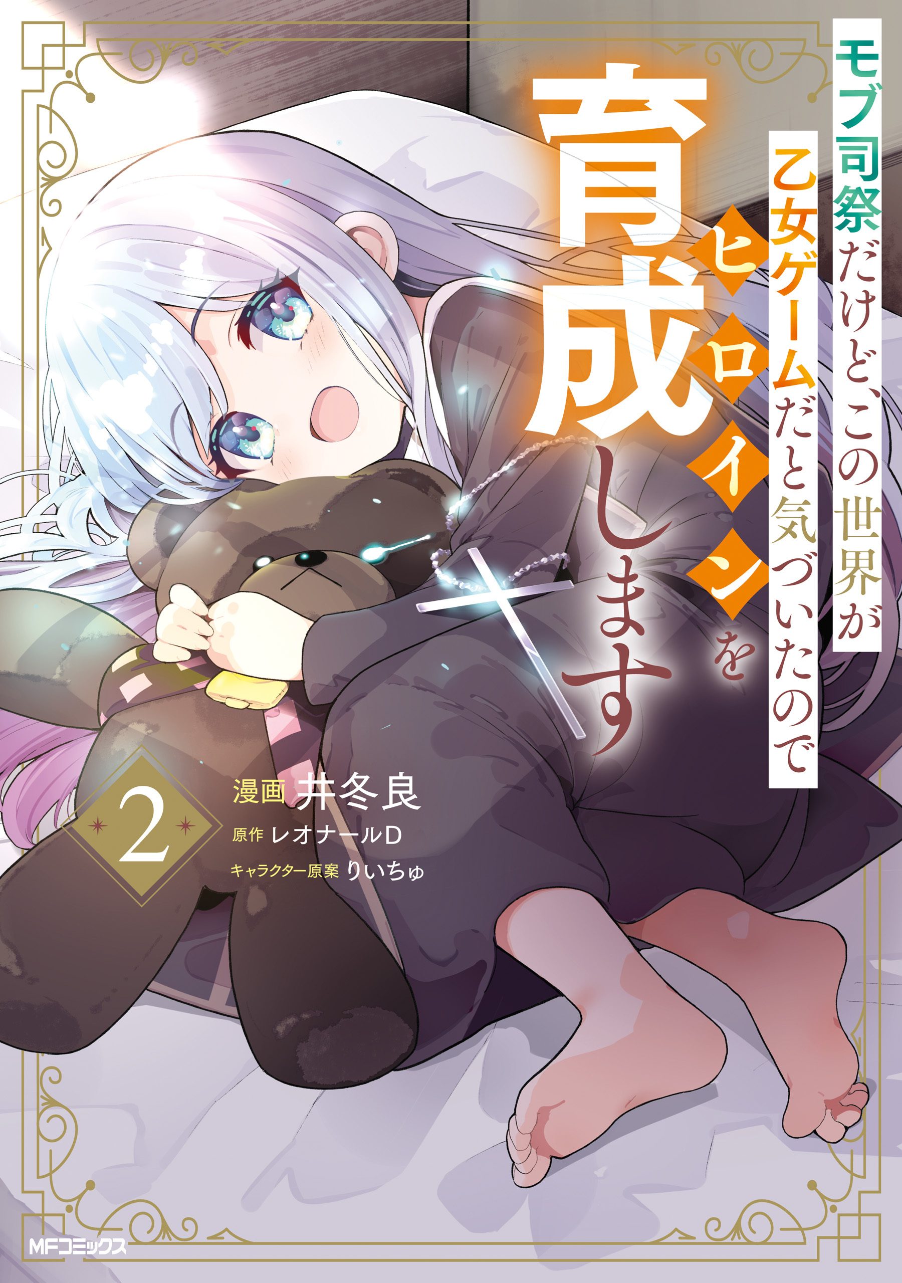 モブ司祭だけど、この世界が乙女ゲームだと気づいたのでヒロインを育成します