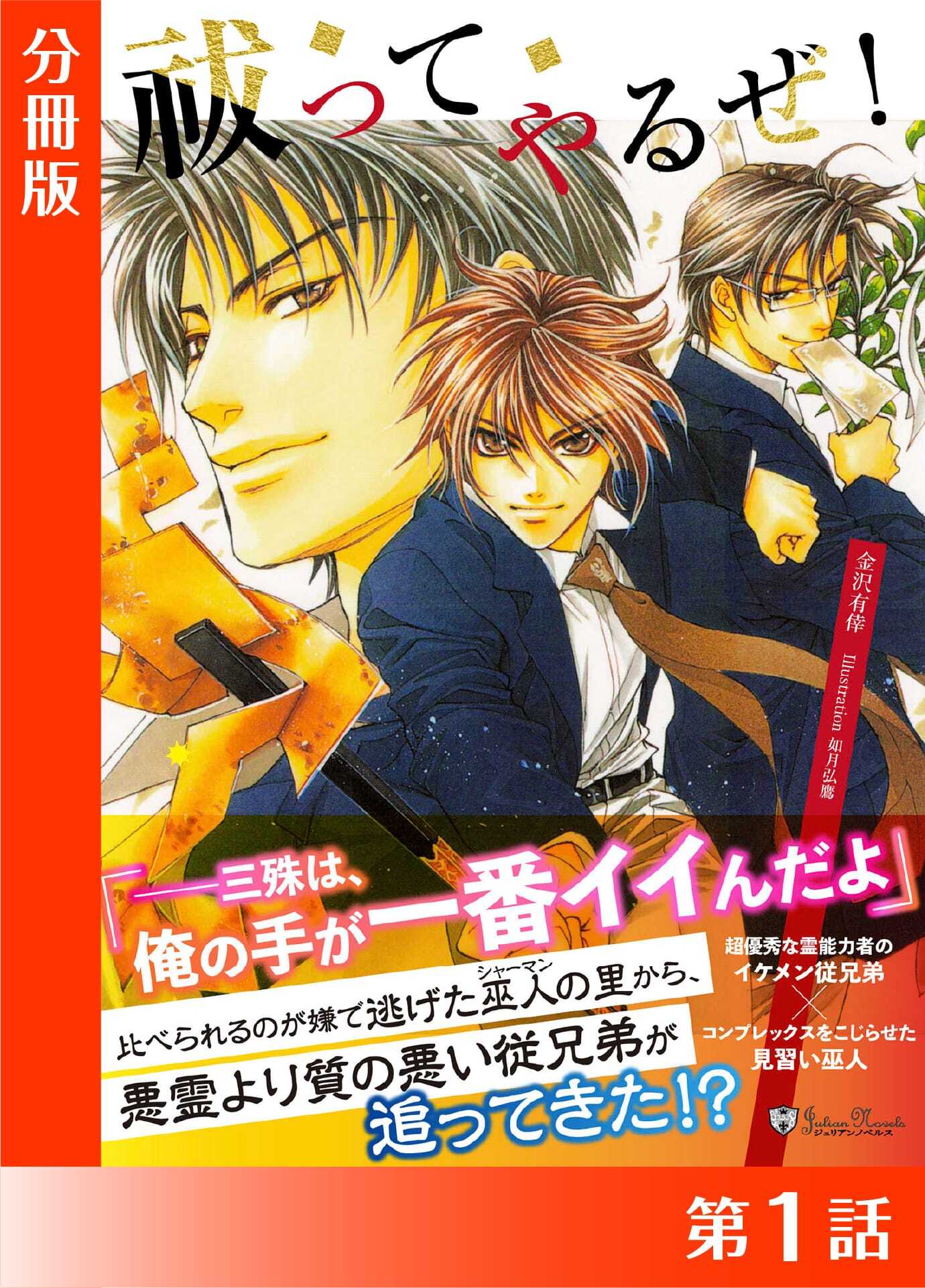 祓ってやるぜ！＜特別版＞分冊版１