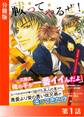 祓ってやるぜ!<特別版>分冊版1