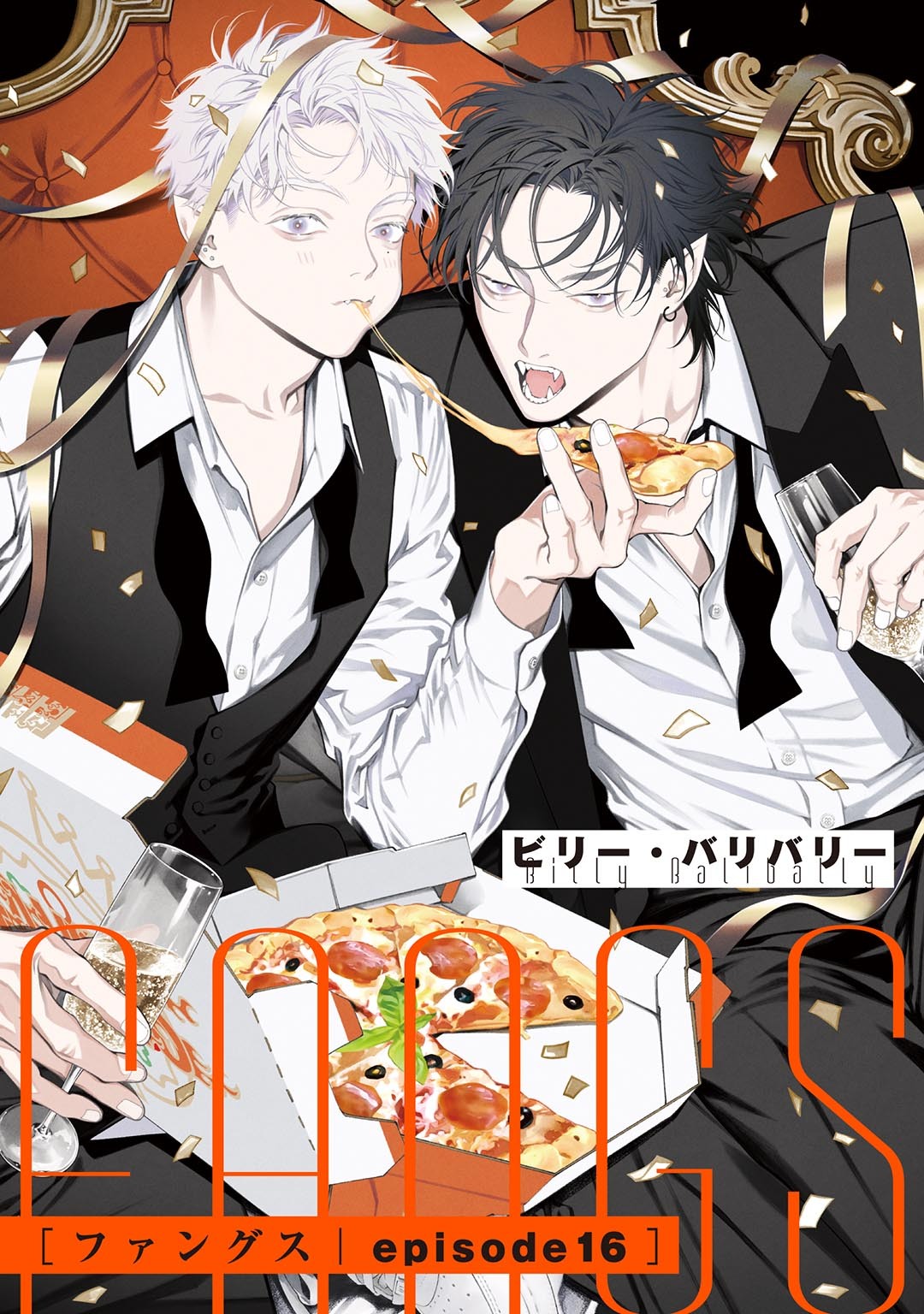 FANGS 【単話】 episode16