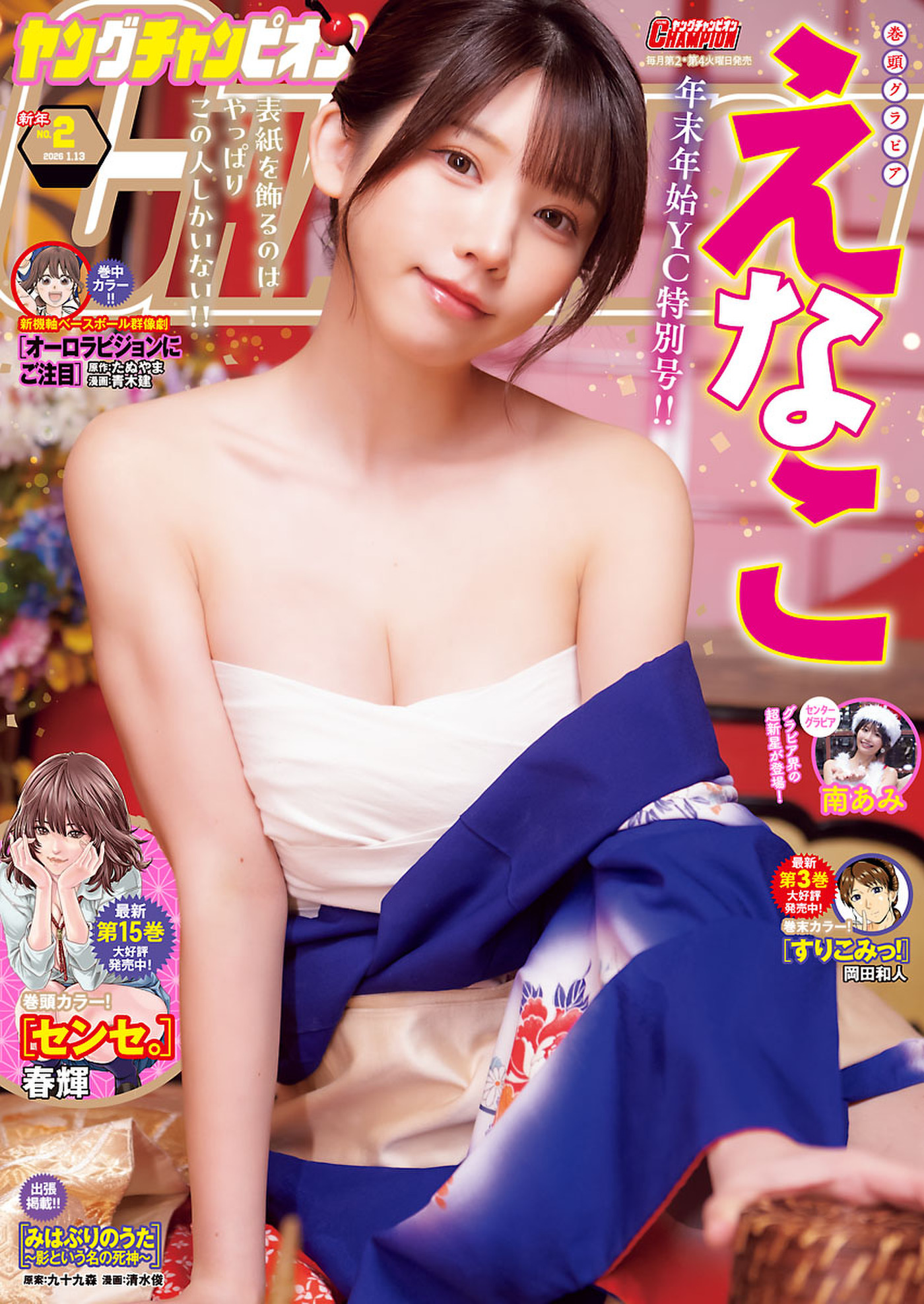 ヤングチャンピオン