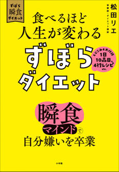 ずぼら瞬食