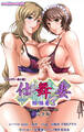 仕舞妻~姉妹妻3~ 完全版【フルカラー成人版】
