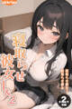 【全2作収録】寝取らせ彼女 1&2