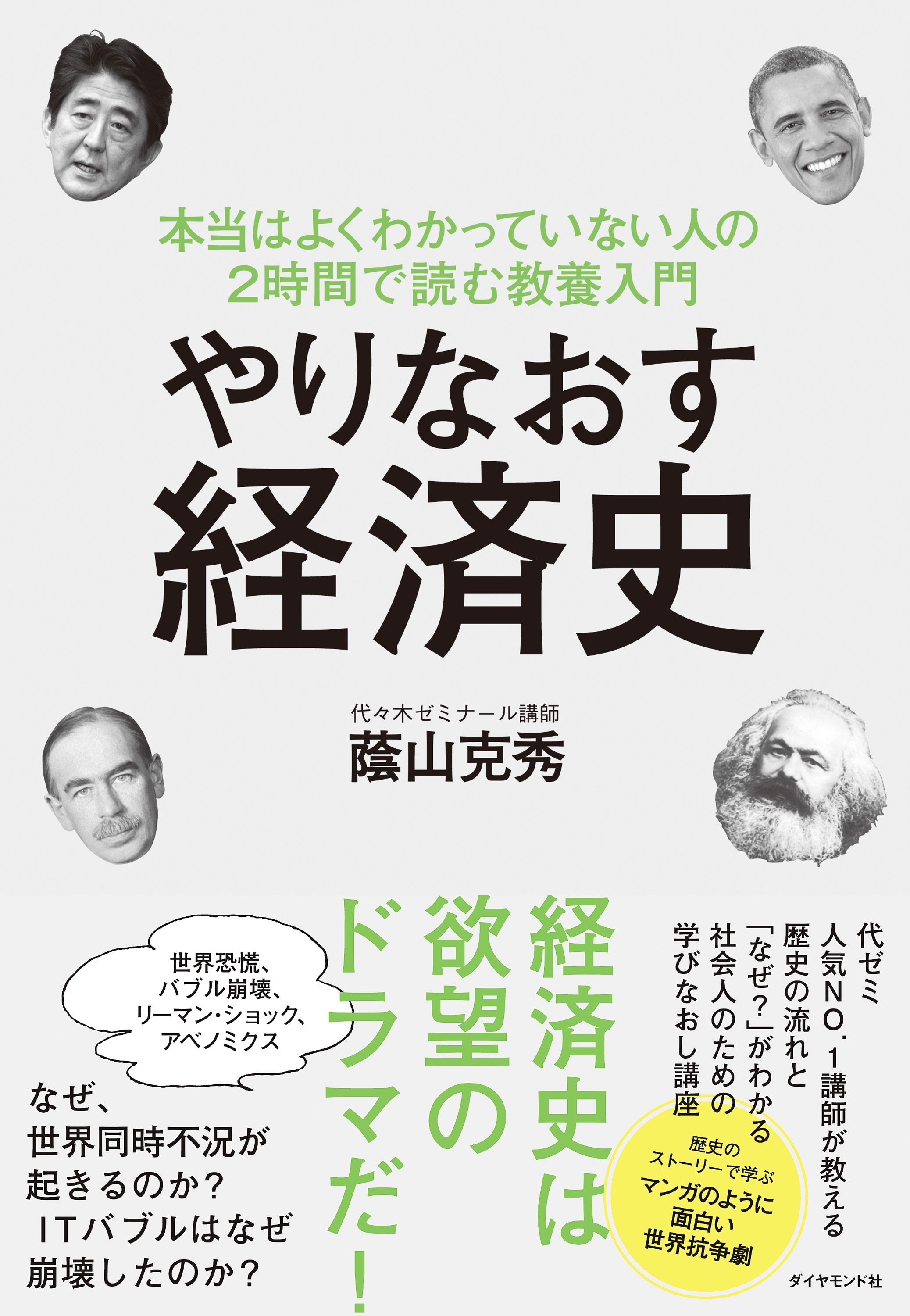 やりなおす経済史