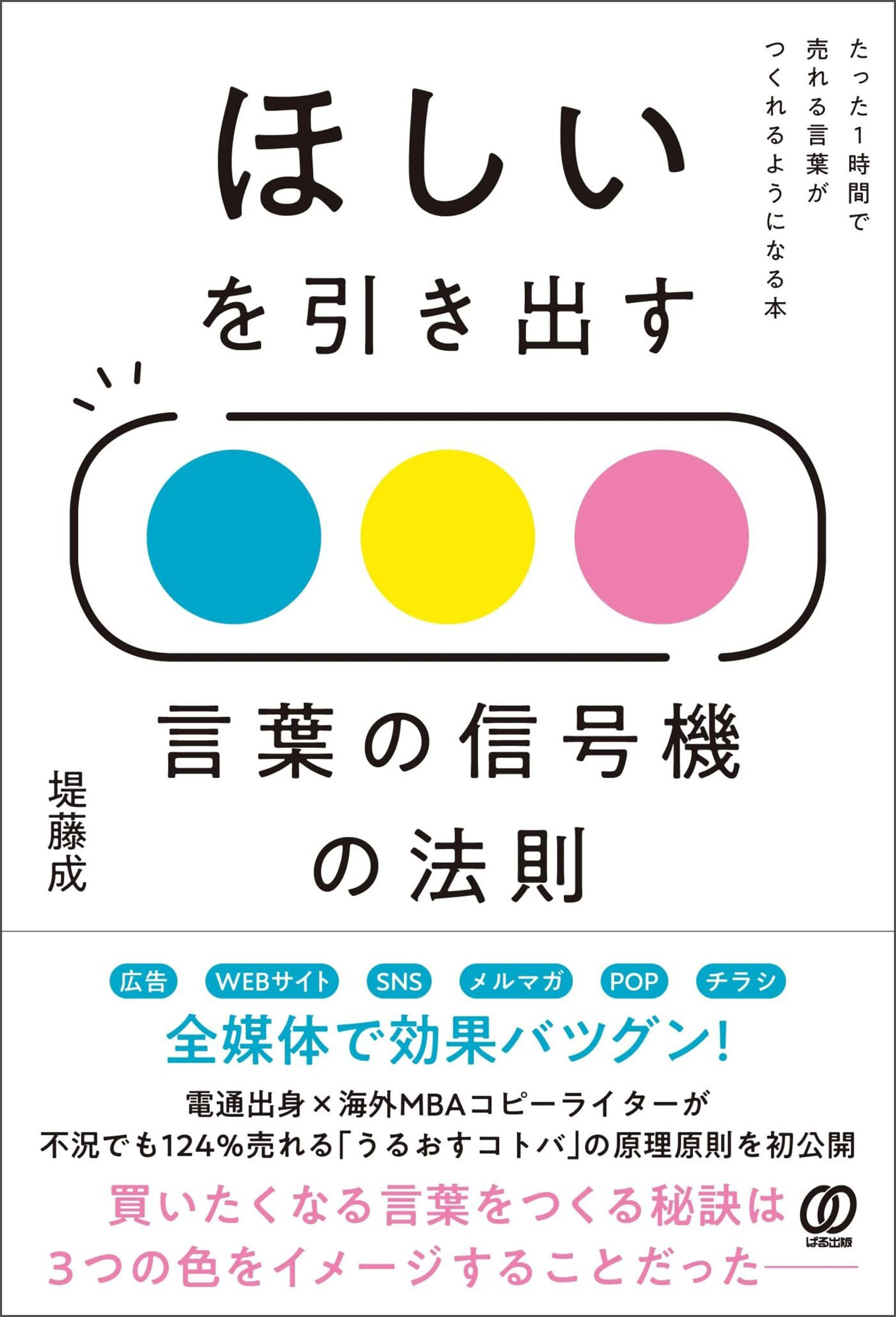ほしいを引き出す 言葉の信号機の法則