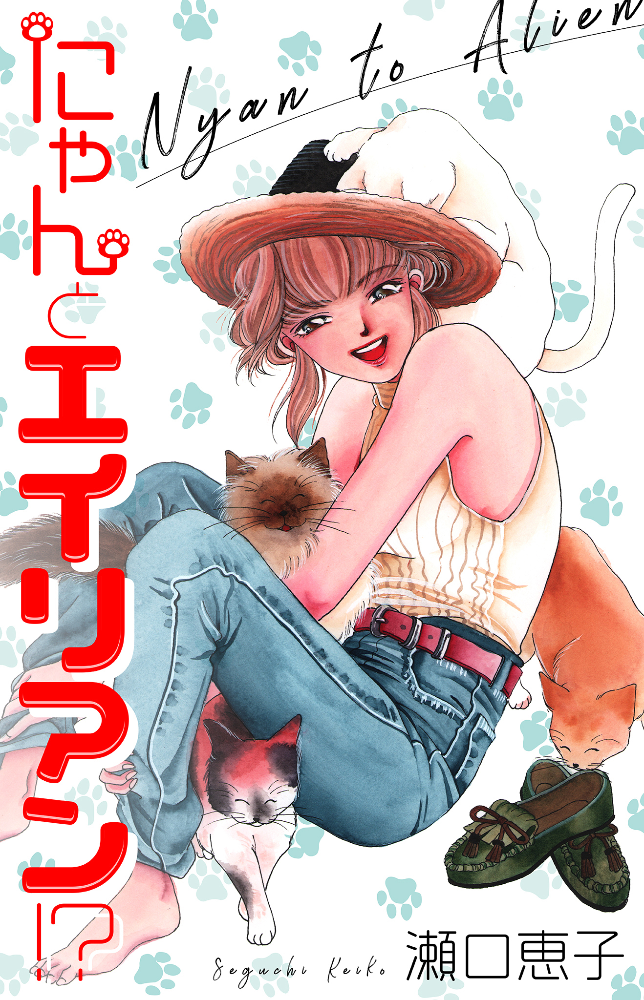 にゃんとエイリアン！？