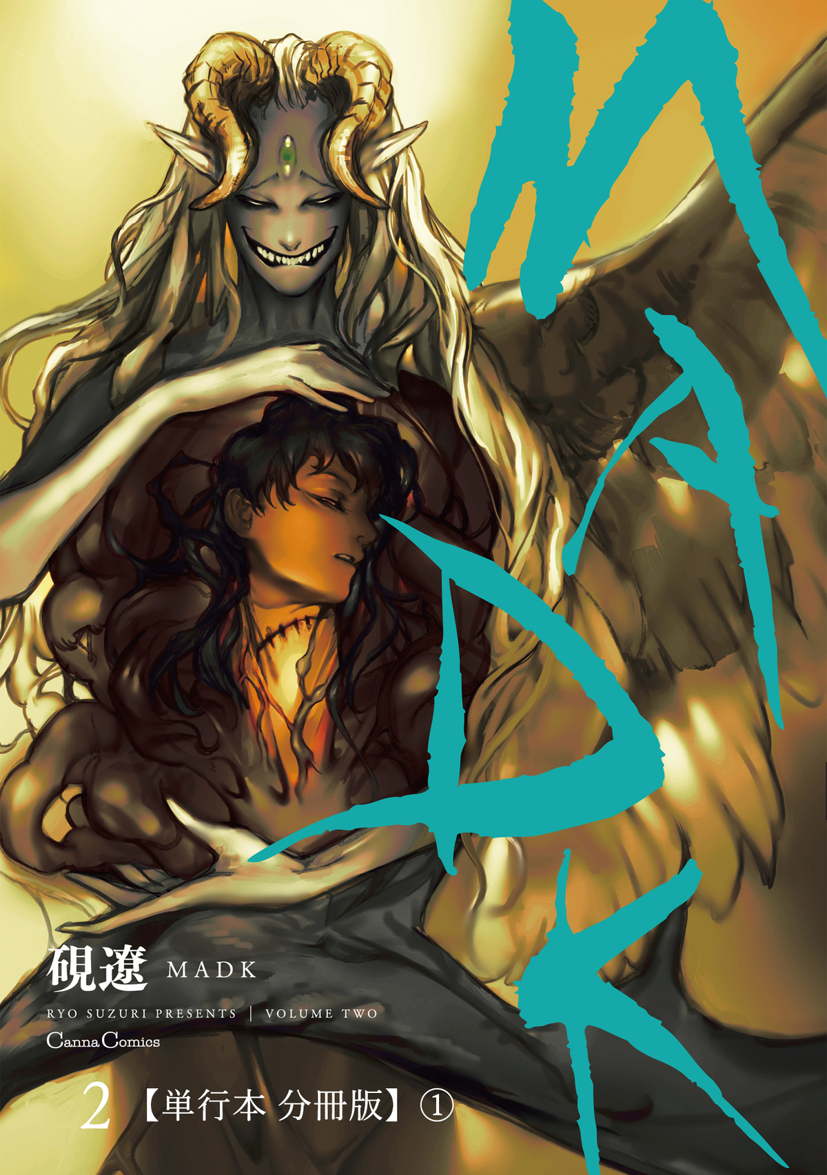 ＭＡＤＫ　２【単行本 分冊版】１