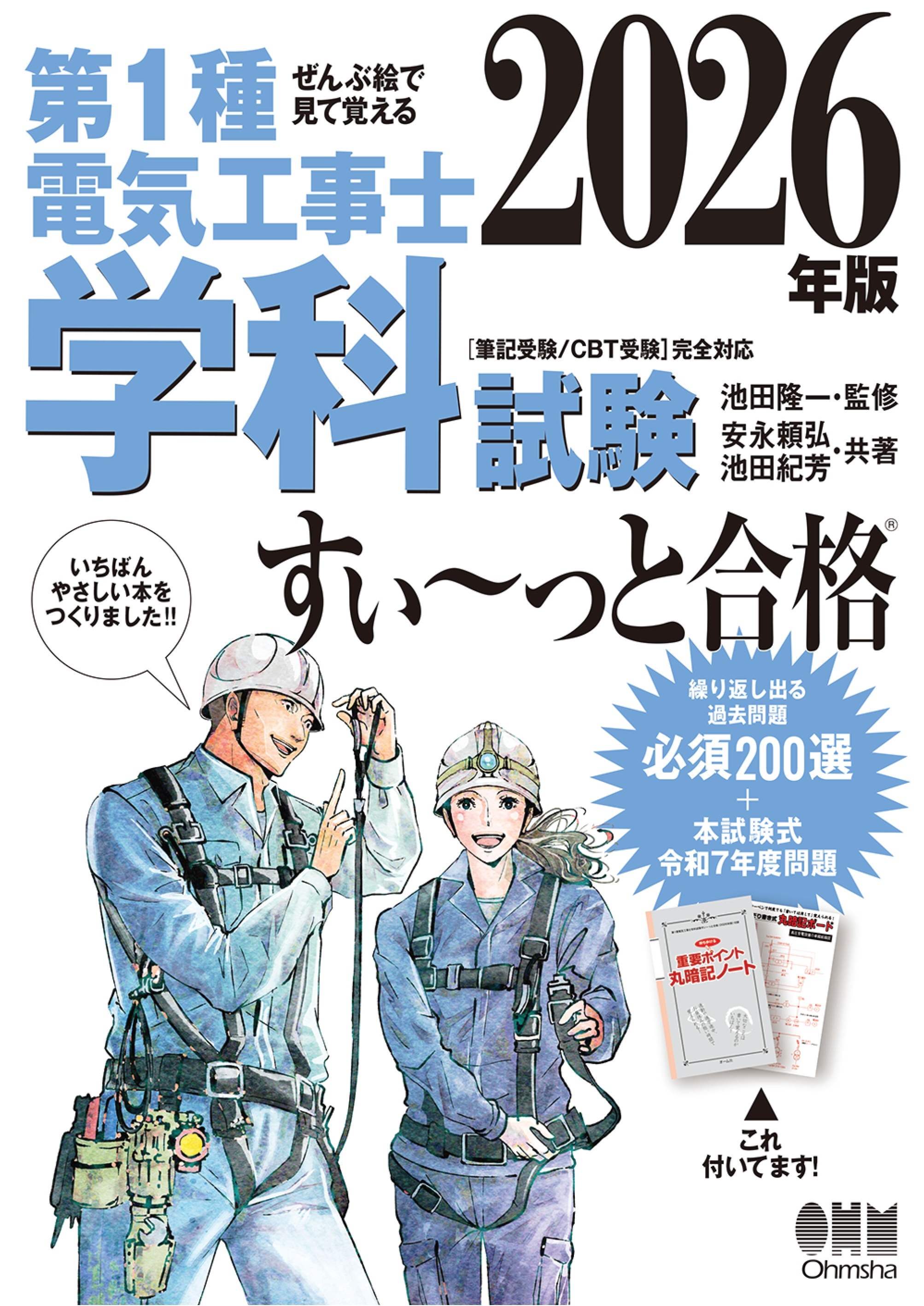 2026年版　ぜんぶ絵で見て覚える　第１種電気工事士　学科試験すい～っと合格