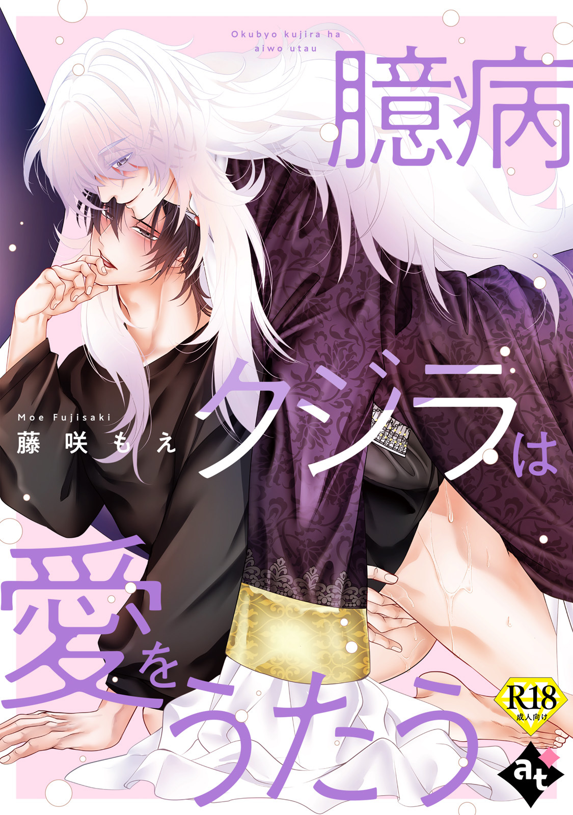 【18禁単話版】異世界でXLサイズの王子と極上溺愛エッチBLアンソロジー