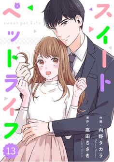 comic Berry'sスイートペットライフ(分冊版)