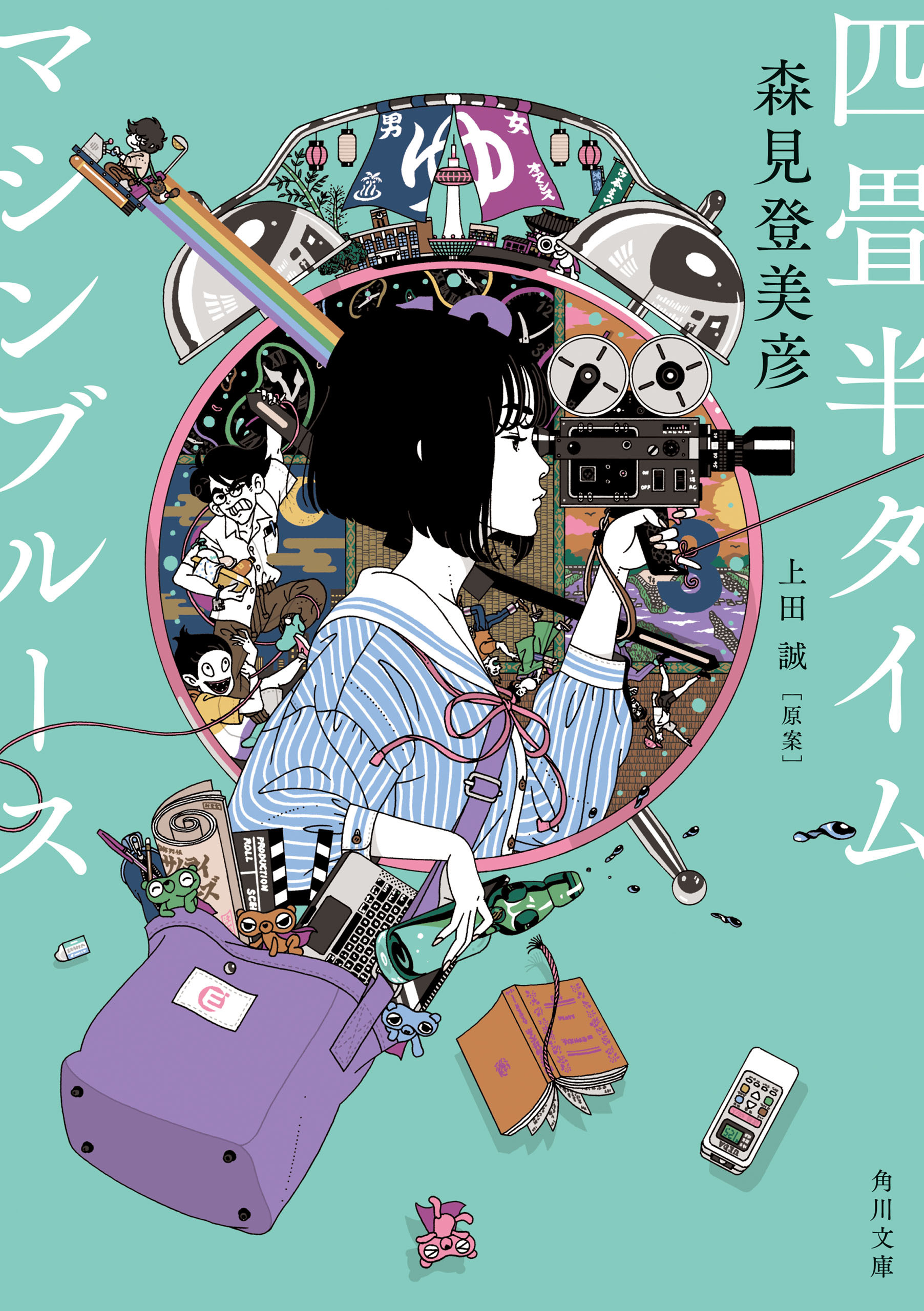 四畳半シリーズ